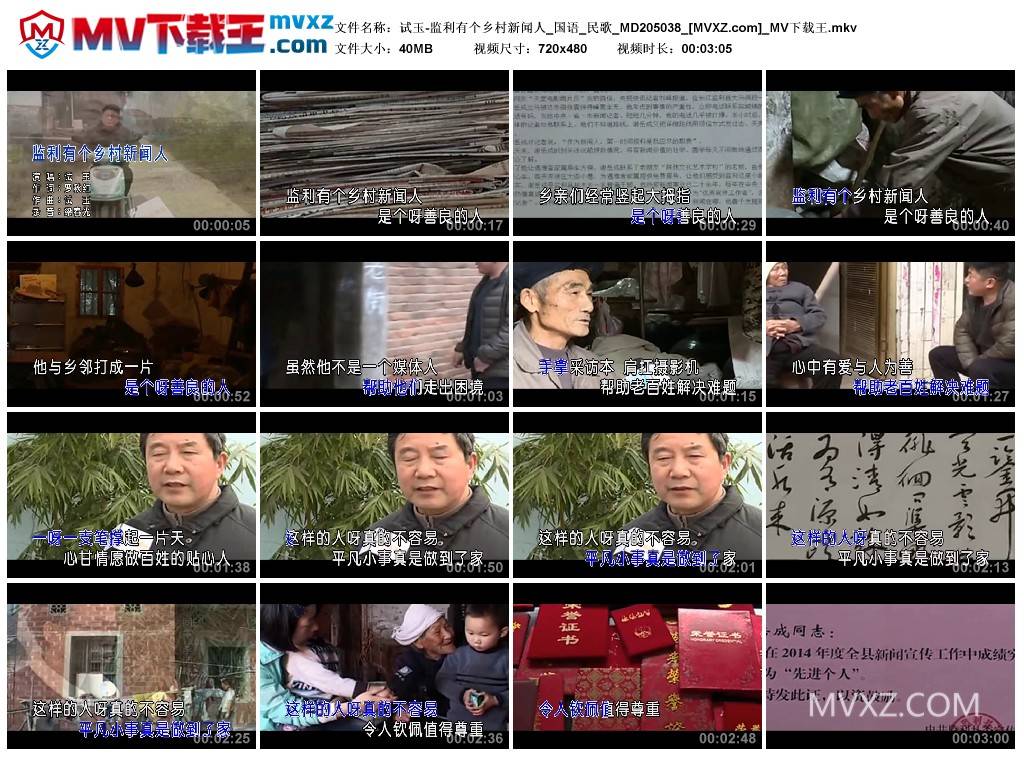 试玉-监利有个乡村新闻人_国语_民歌_MD205038